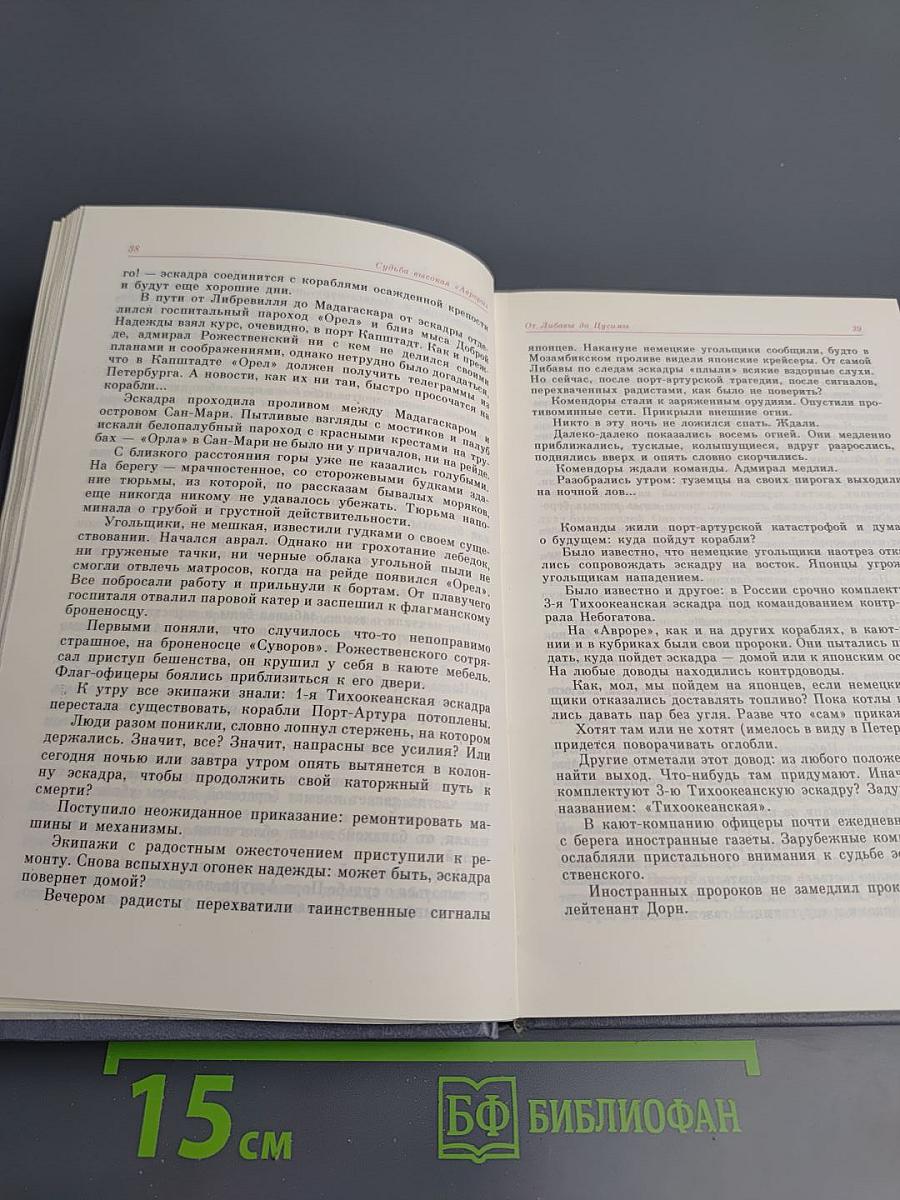 Судьба высокая "Авроры"