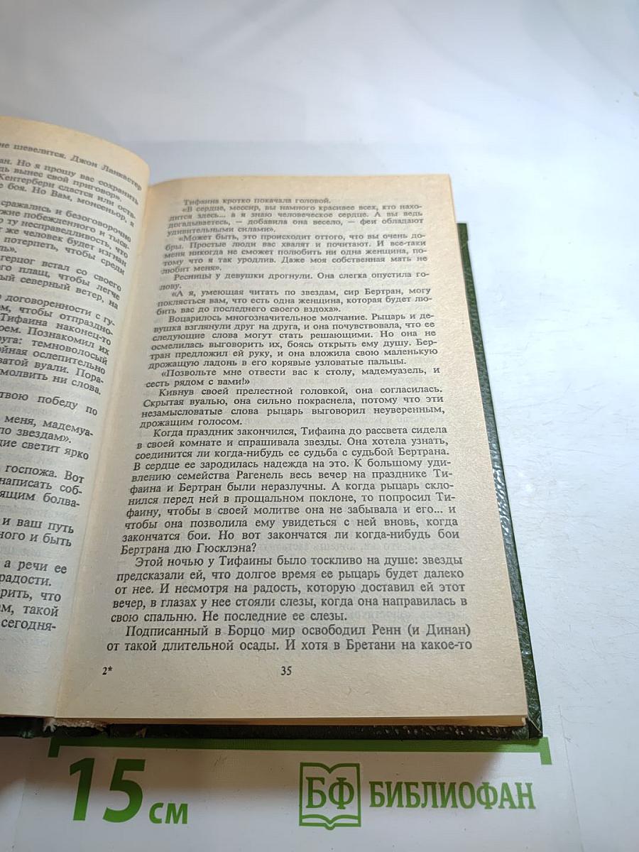 Любовь и корона. Книга 2