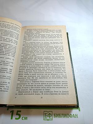 Любовь и корона. Книга 2