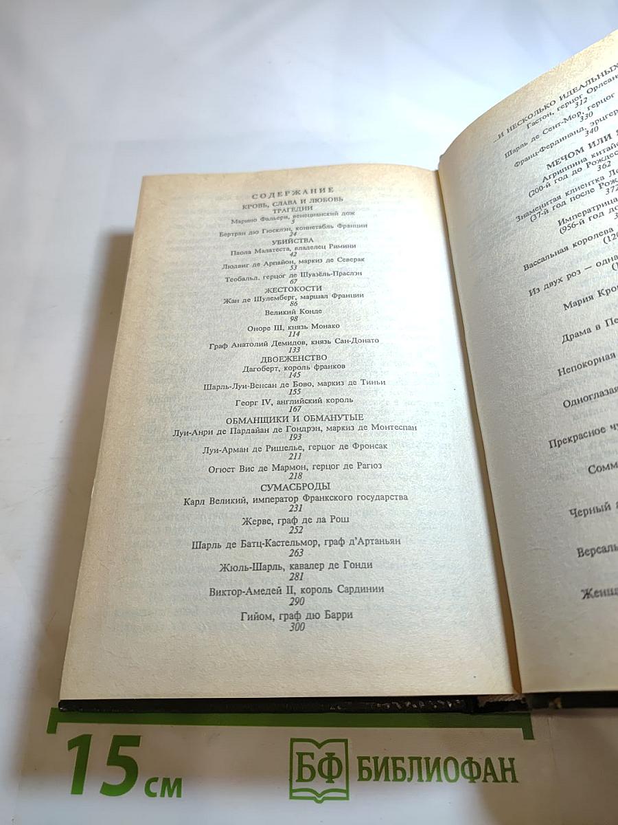 Любовь и корона. Книга 2