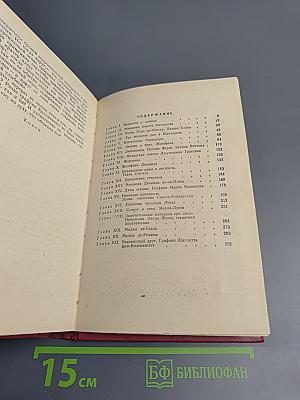 Женщины вокруг Наполеона