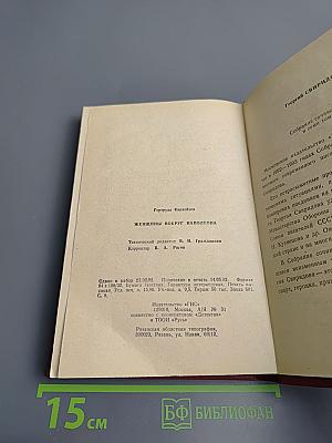 Женщины вокруг Наполеона