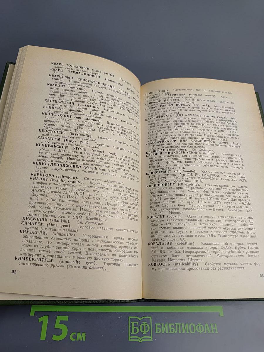 Геммологический словарь