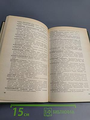 Геммологический словарь