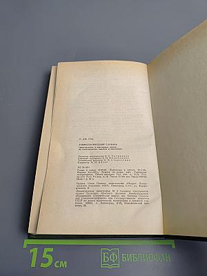 Геммологический словарь