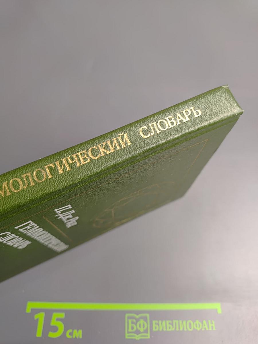 Геммологический словарь