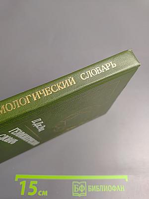 Геммологический словарь