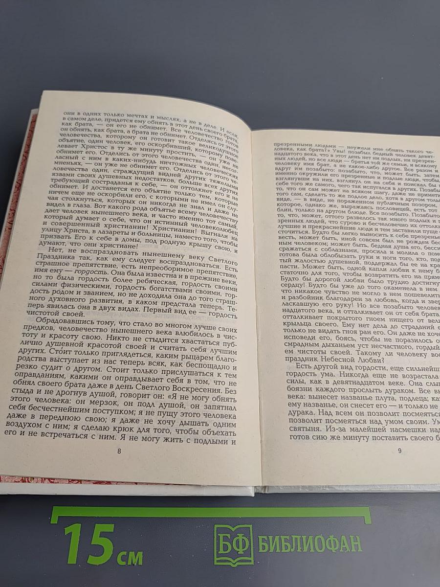 Светлое Воскресение