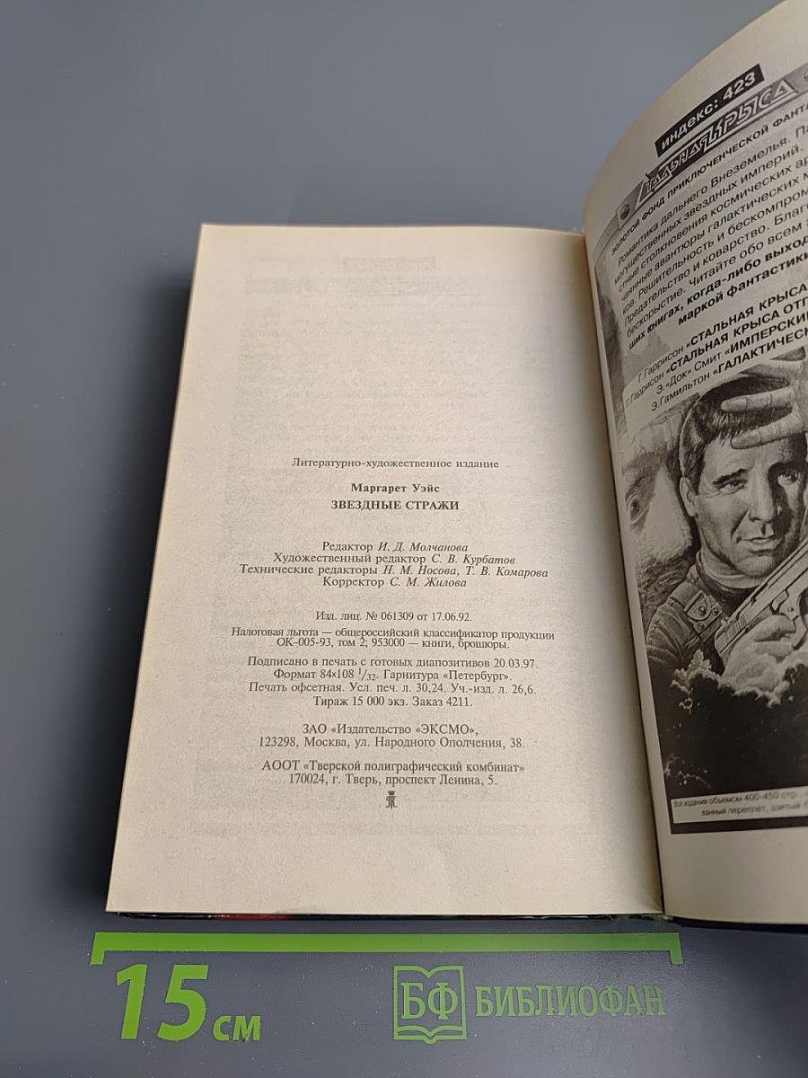 Звездные стражи