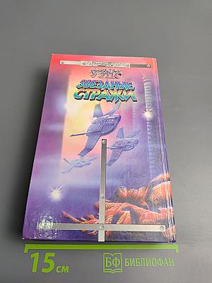 Звездные стражи