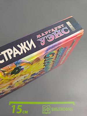 Звездные стражи