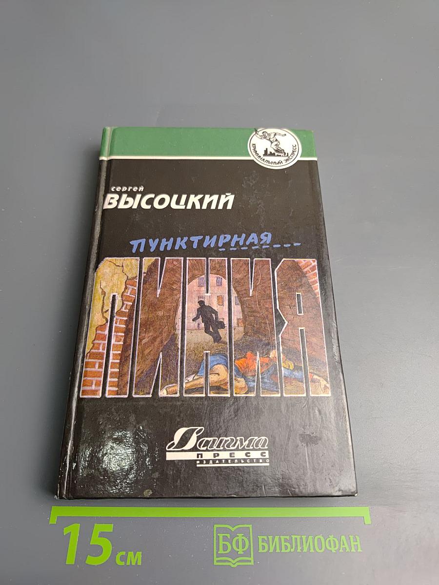 Пунктирная линия