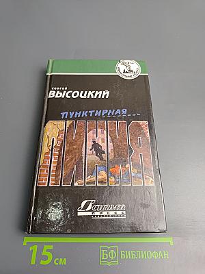 Пунктирная линия