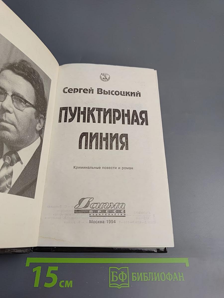 Пунктирная линия