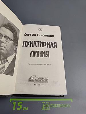 Пунктирная линия