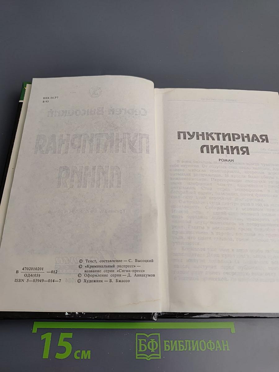 Пунктирная линия