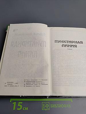 Пунктирная линия