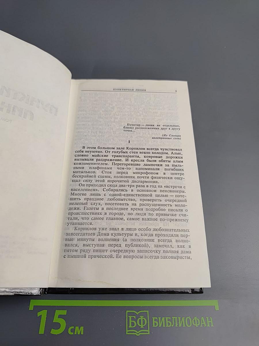 Пунктирная линия