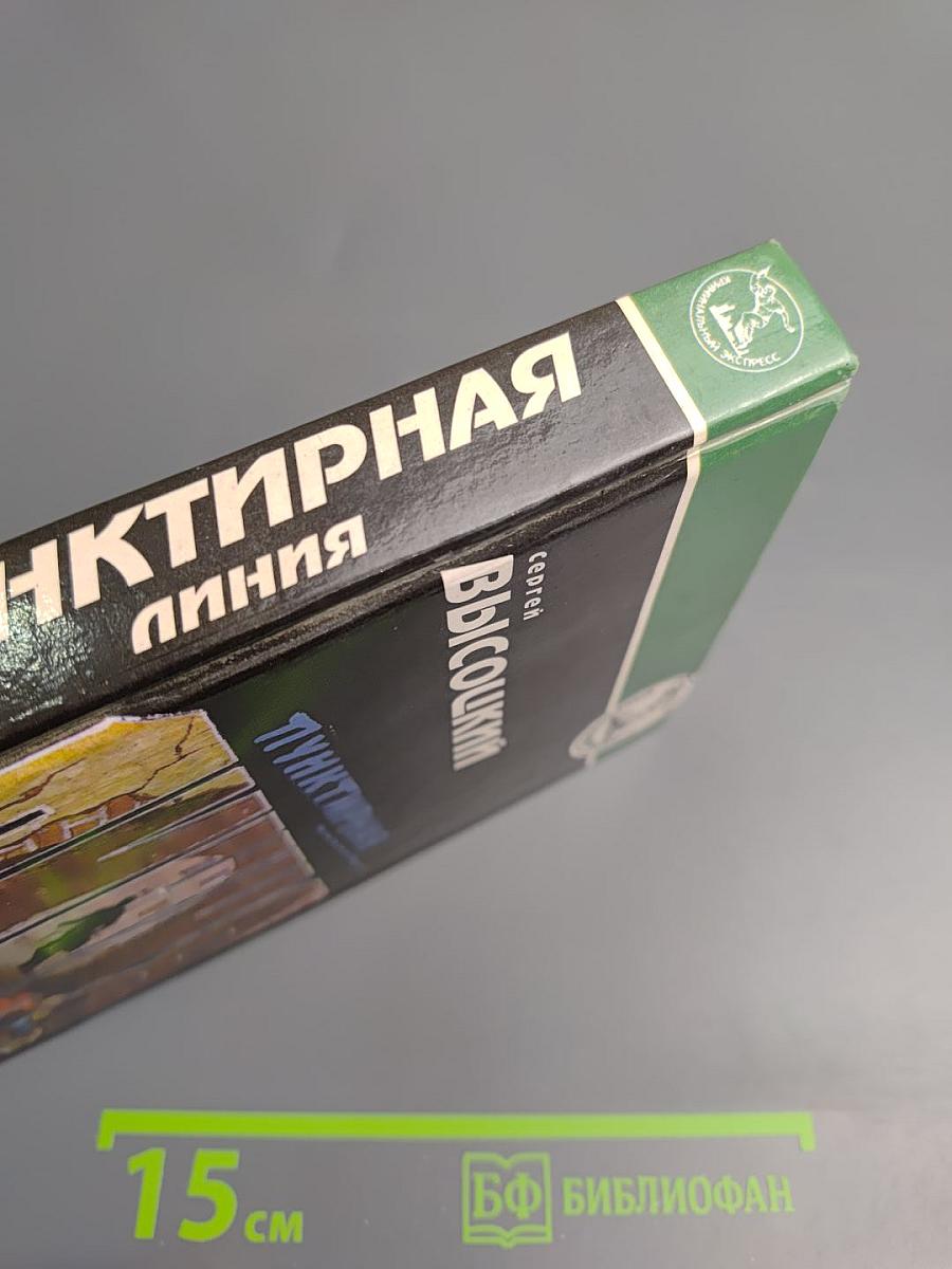 Пунктирная линия