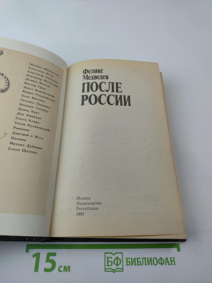 После России