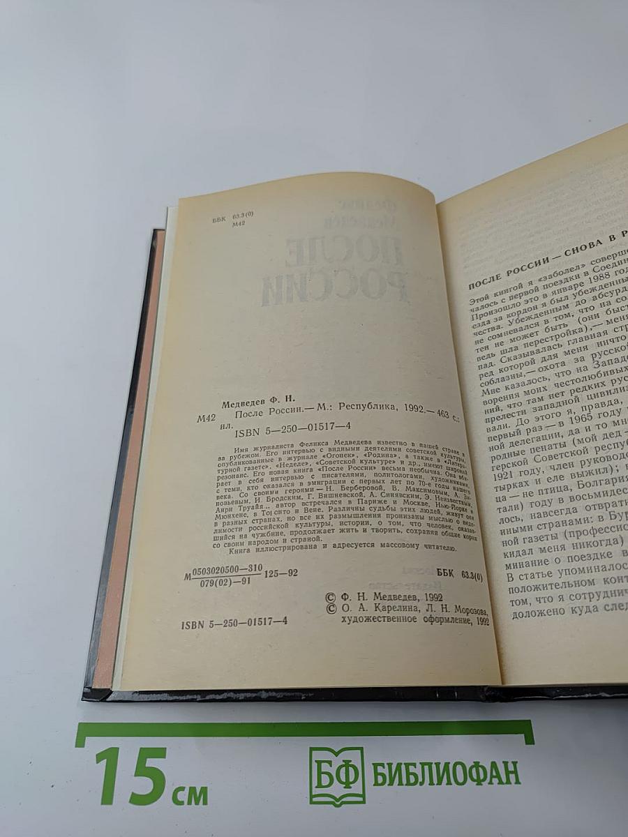 После России