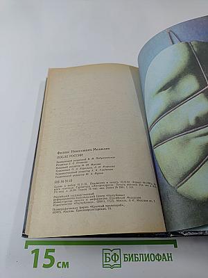 После России