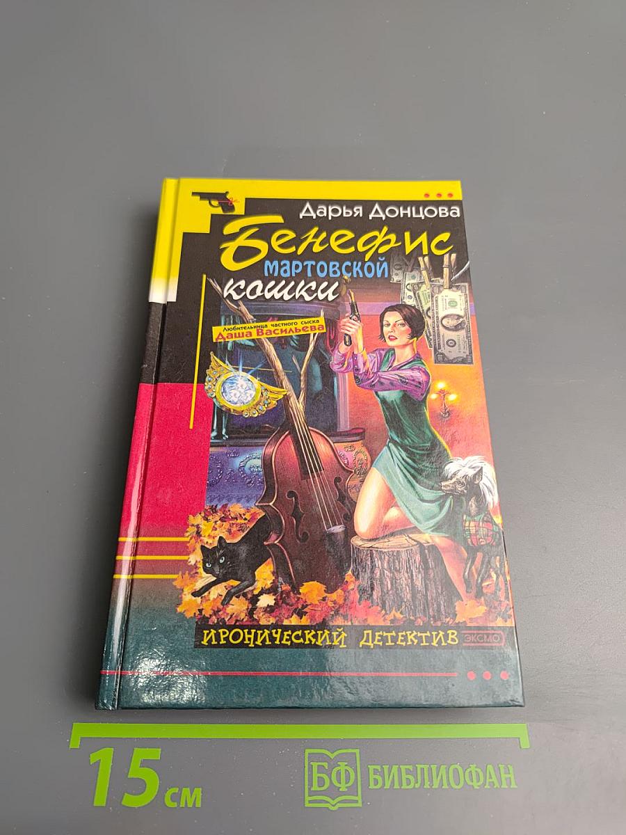 Бенефис мартовской кошки