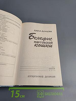 Бенефис мартовской кошки