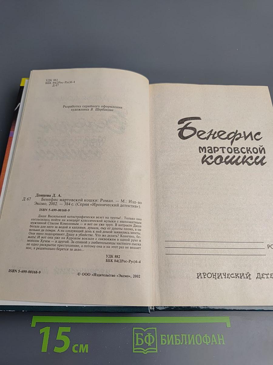 Бенефис мартовской кошки