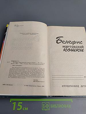 Бенефис мартовской кошки