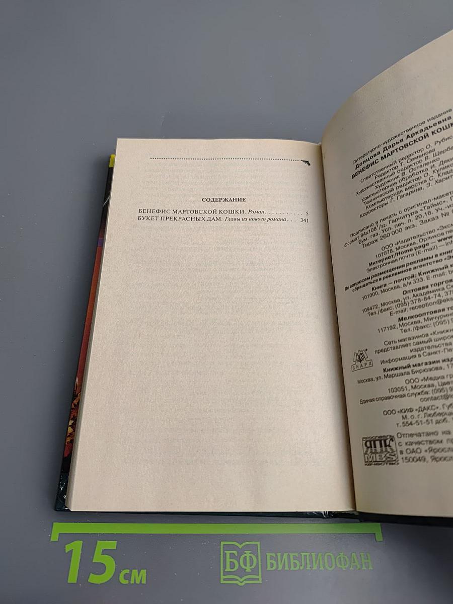 Бенефис мартовской кошки