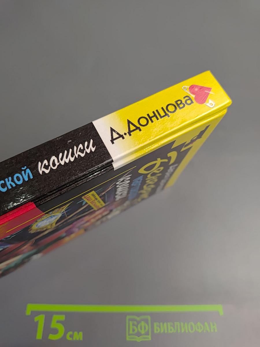 Бенефис мартовской кошки