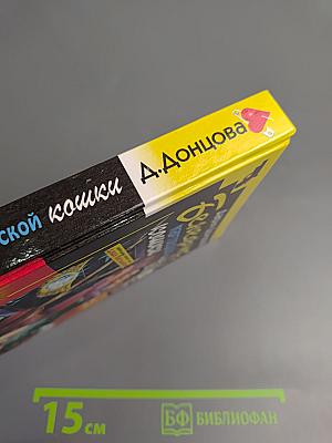 Бенефис мартовской кошки