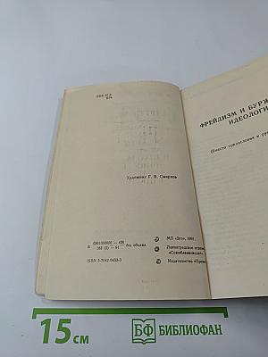 Фрейд. Его личность, учение и школа