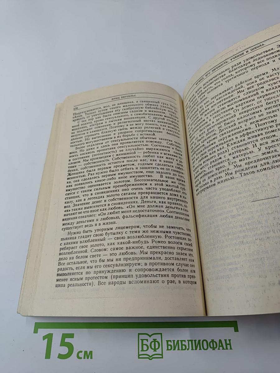 Фрейд. Его личность, учение и школа