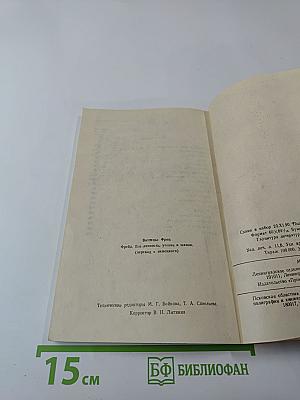 Фрейд. Его личность, учение и школа