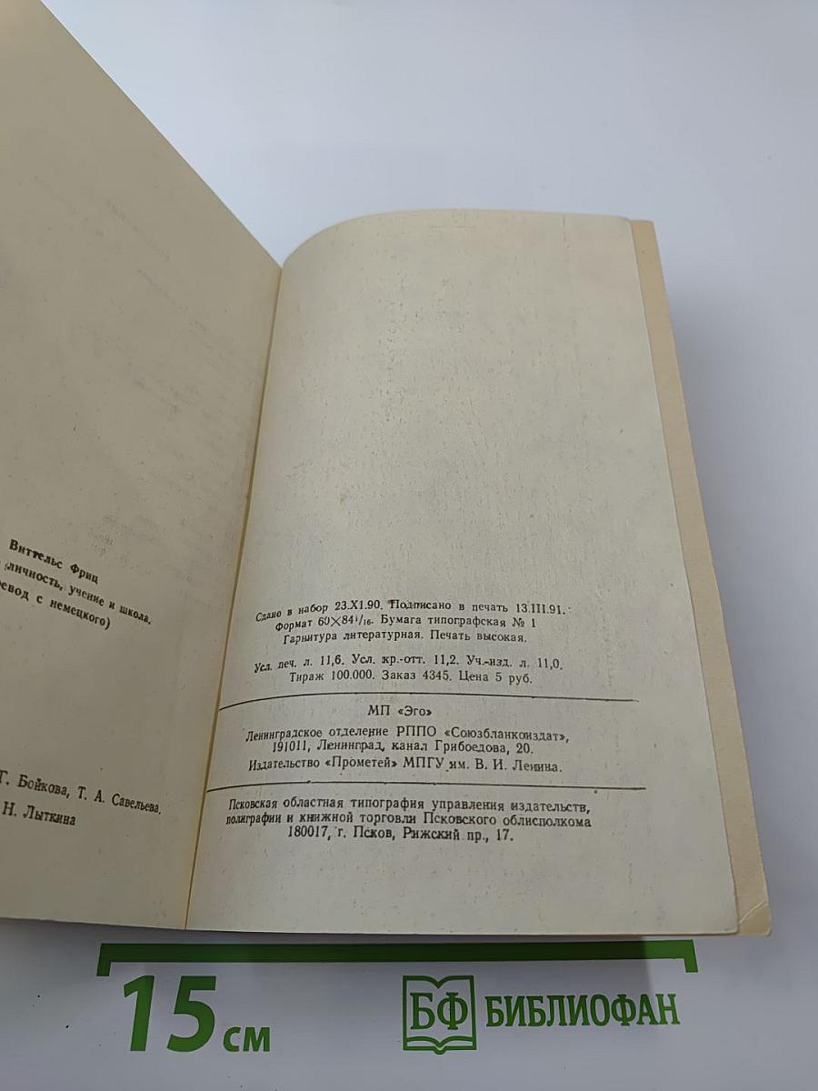 Фрейд. Его личность, учение и школа