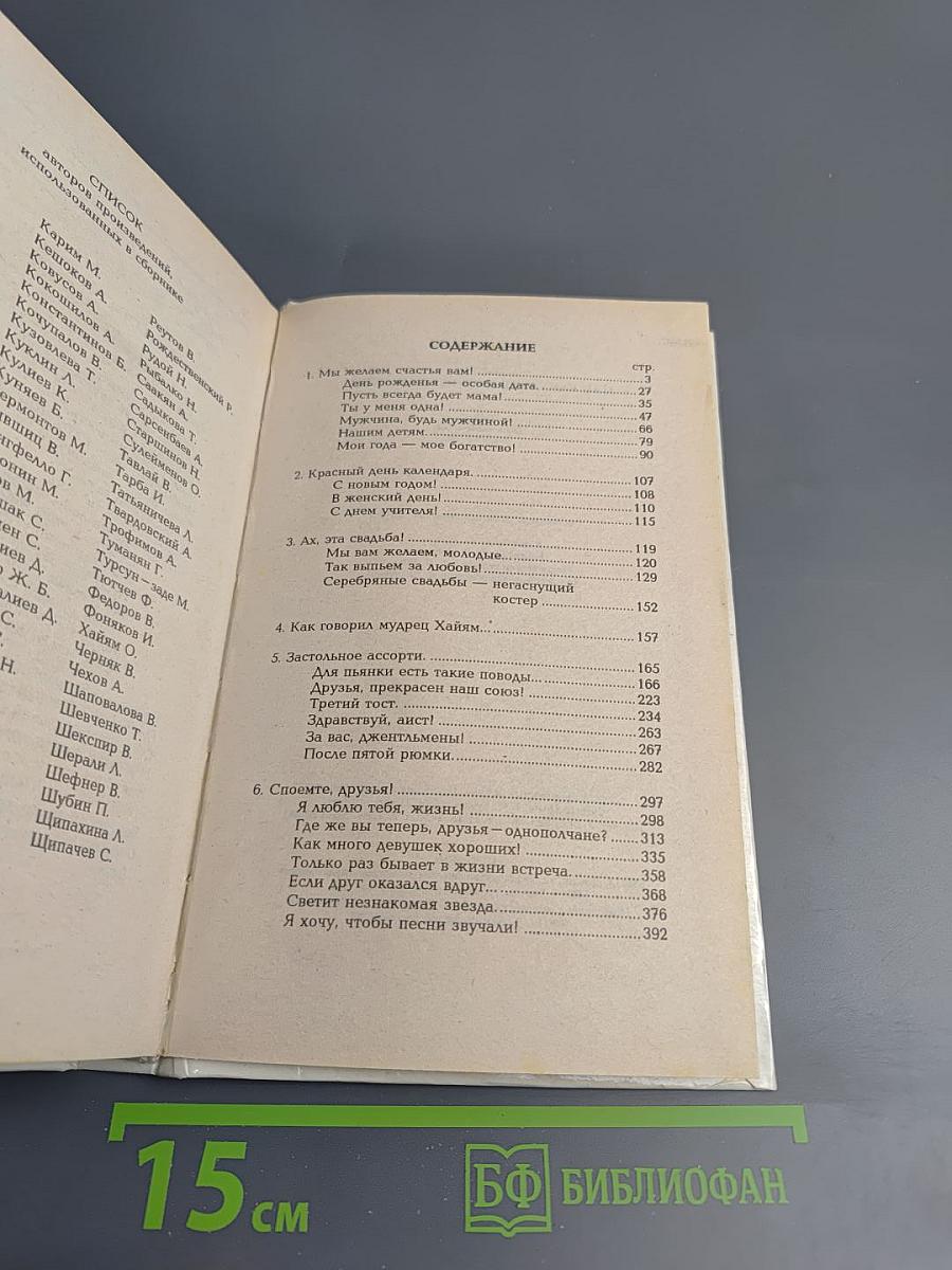 Тосты или Как стать душой компании