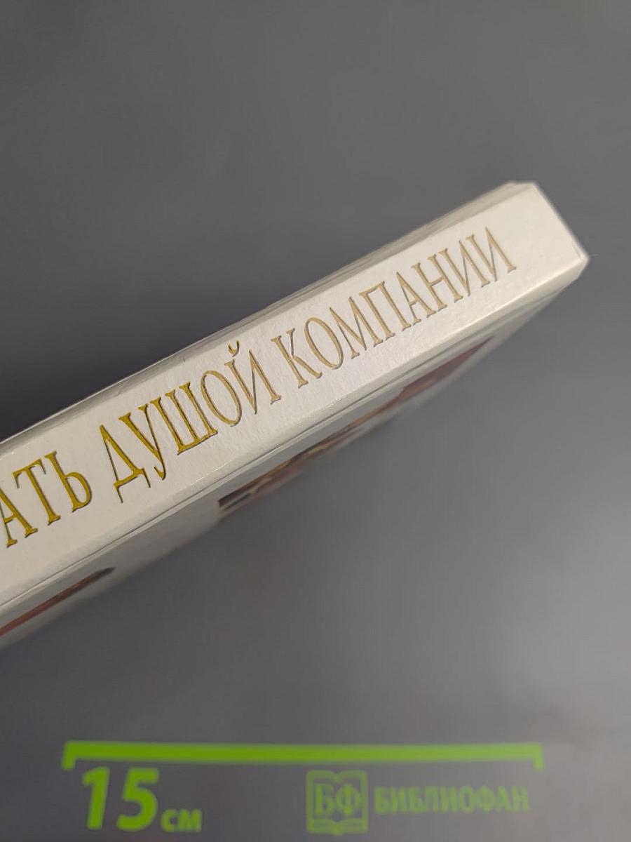 Тосты или Как стать душой компании