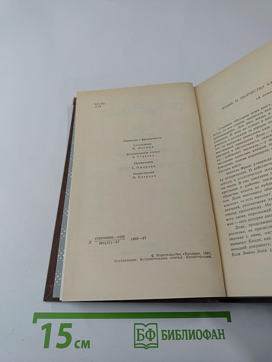 Рассказы по понедельникам