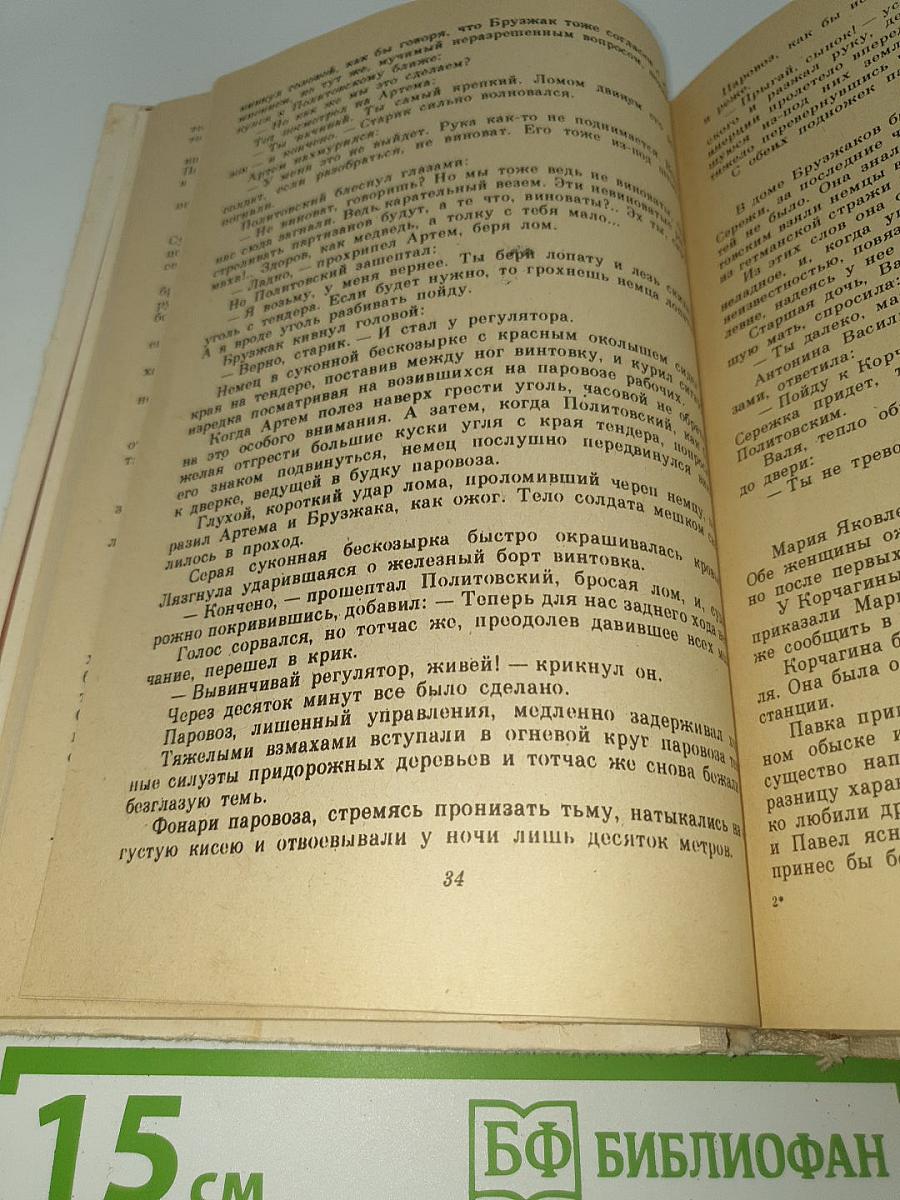 Как закалялась сталь