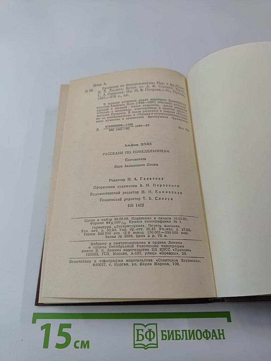 Рассказы по понедельникам