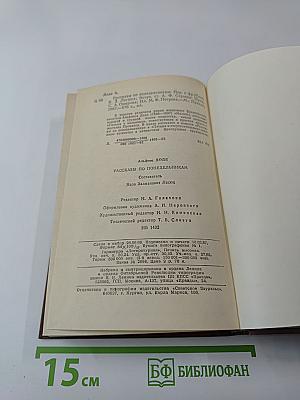 Рассказы по понедельникам