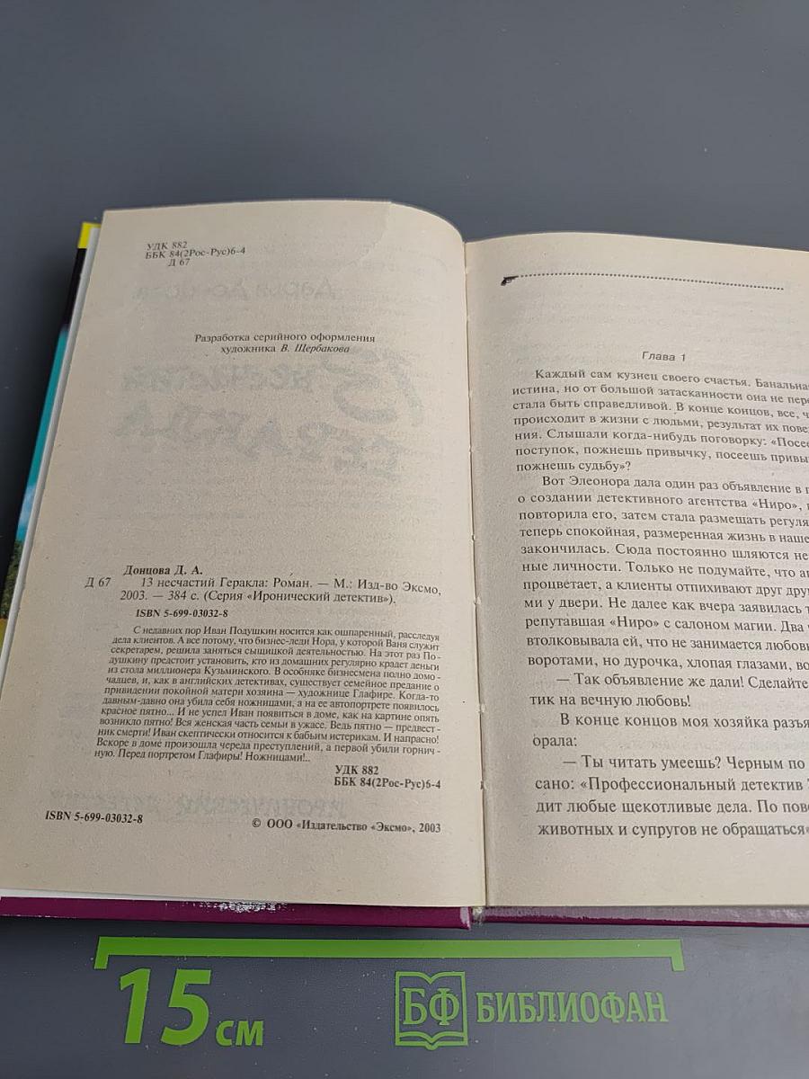 13 несчастий Геракла