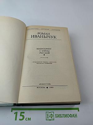 Манускрипт с улицы Русской