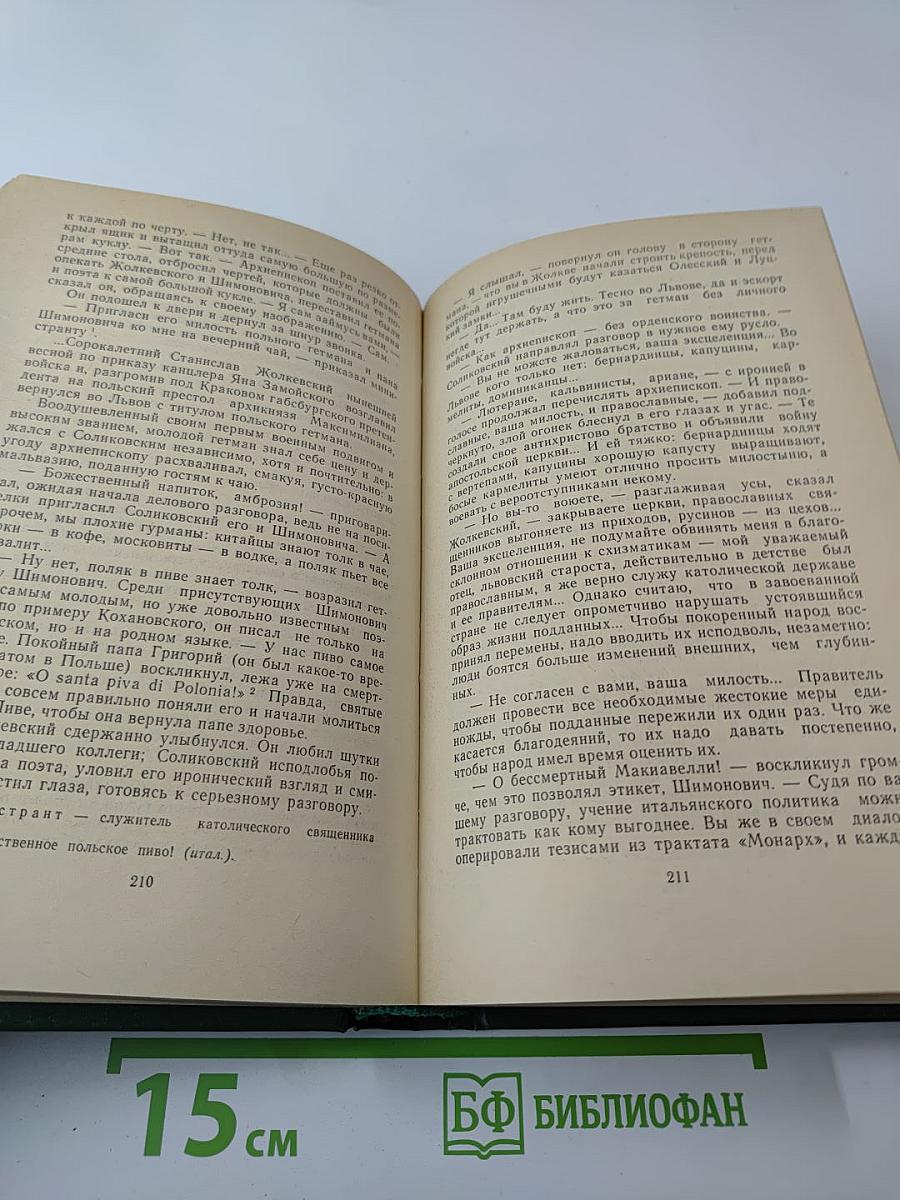 Манускрипт с улицы Русской