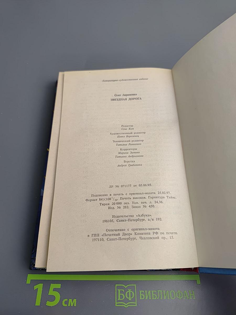 Звёздная дорога