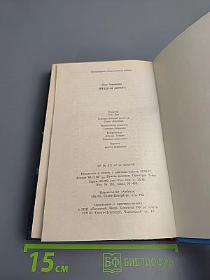 Звёздная дорога