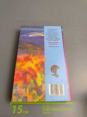 Звёздная дорога