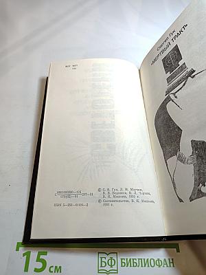 Светотени. Политический детектив